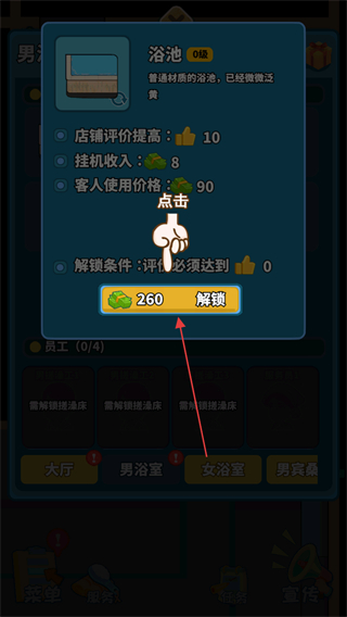 我要去洗脚钻石版