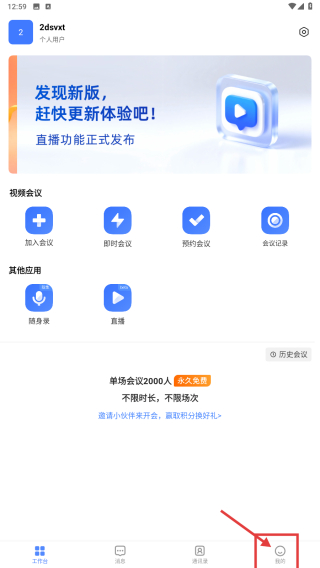 觅讯会议
