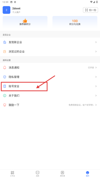 觅讯会议