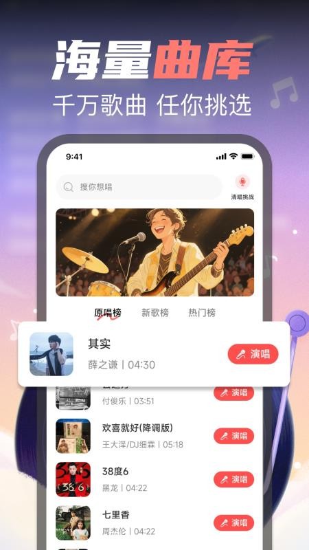 全民免费唱歌免费版截图0