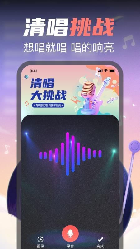全民免费唱歌免费版截图3