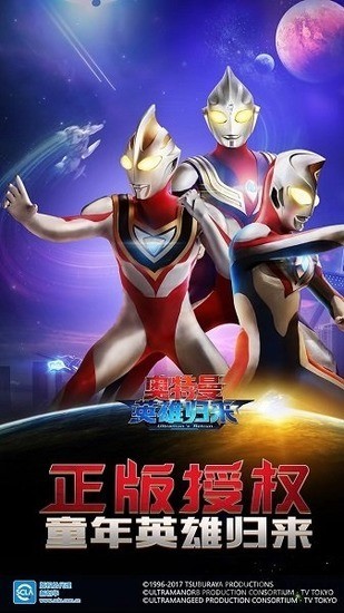 奥特曼之英雄归来安装截图0