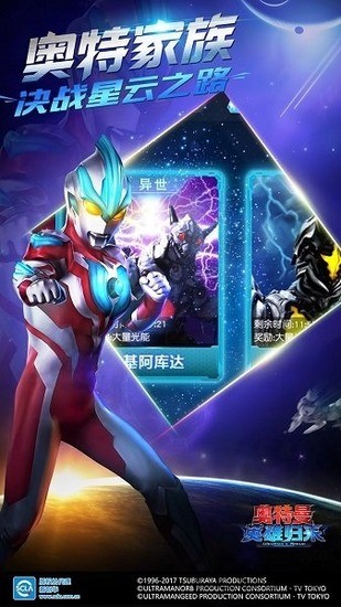 奥特曼之英雄归来安装
