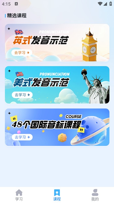 学霸英语安卓版