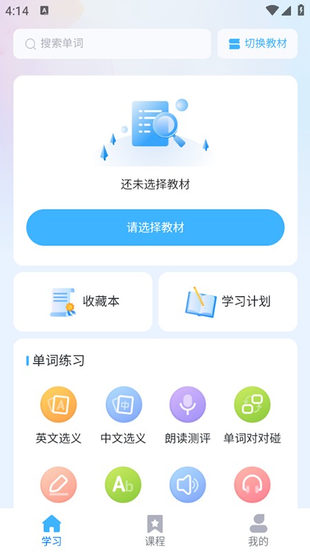 学霸英语安卓版