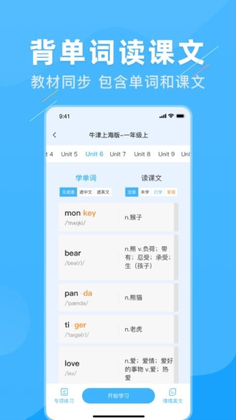 学霸英语安卓版截图1