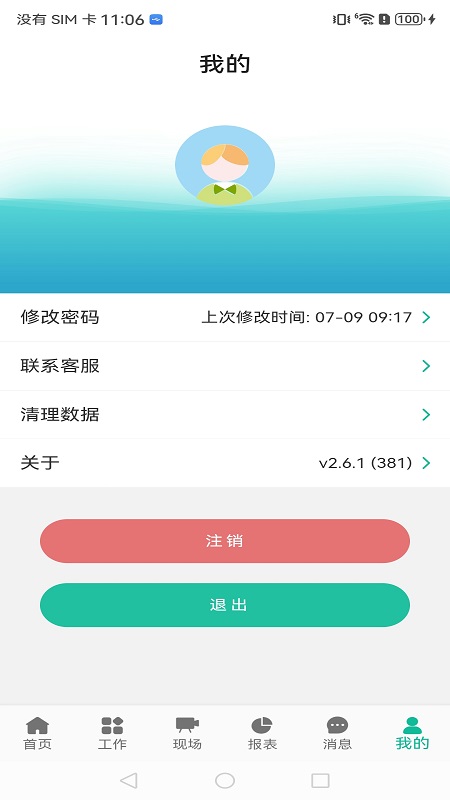 竹梦云截图1