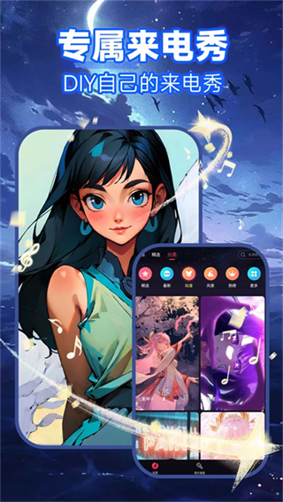 来电秀截图2