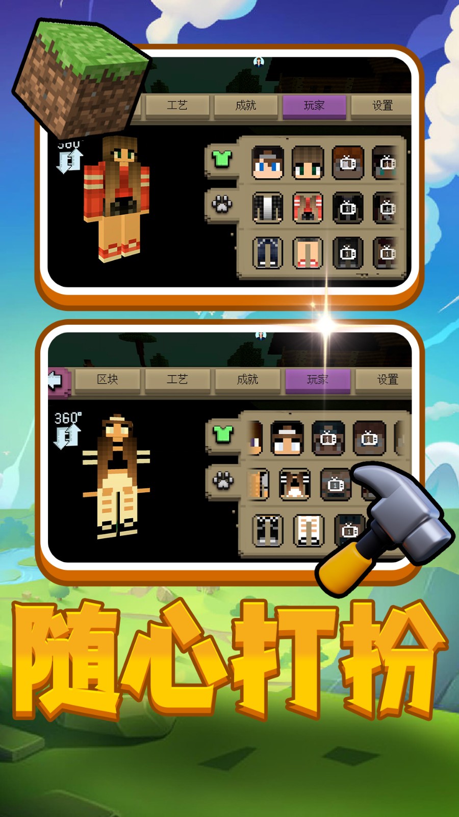 创造与方块截图1