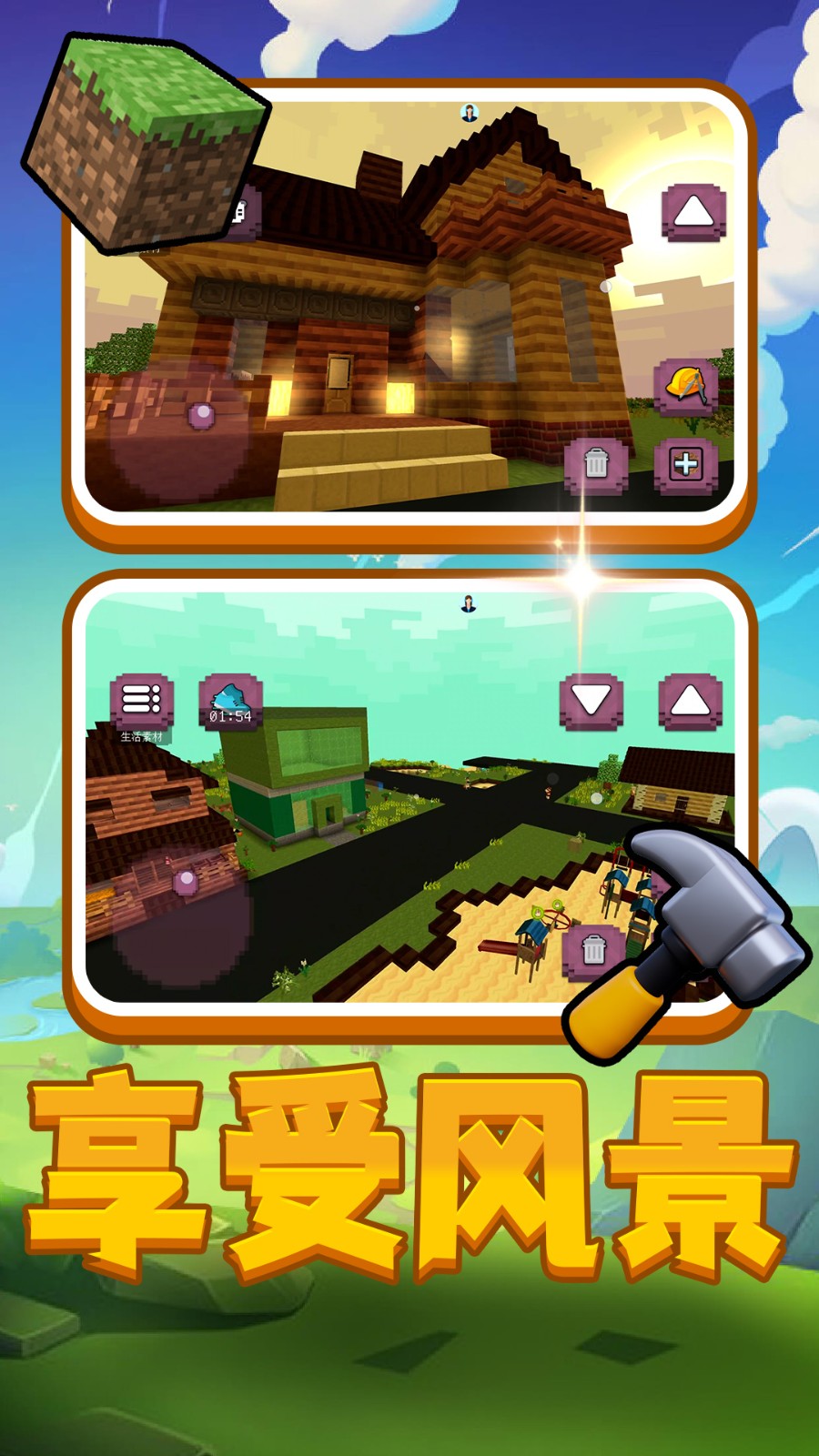 创造与方块截图3