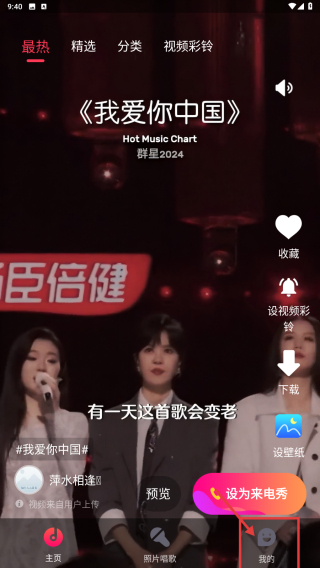 来电秀