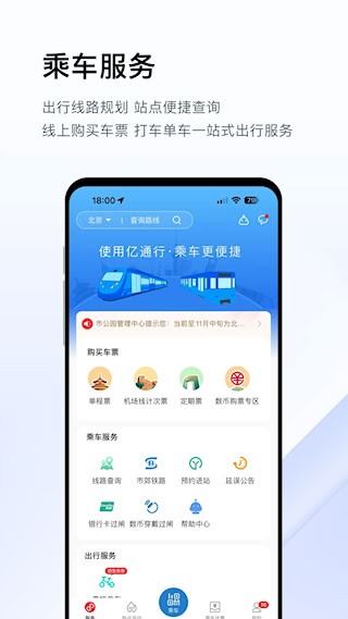 亿通行安卓版截图0
