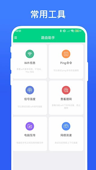 路由助手安卓版截图3