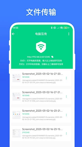 路由助手安卓版截图2