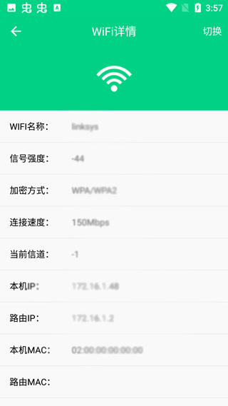 路由助手安卓版