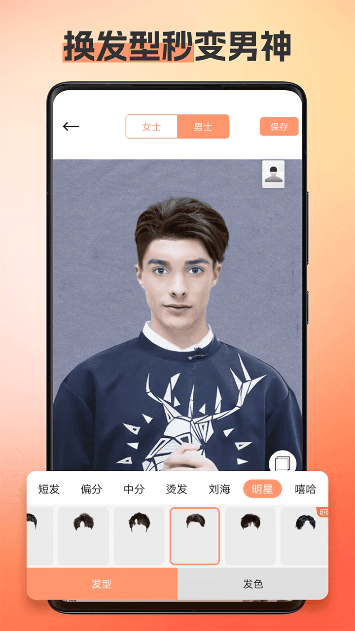 换发型相机免费版截图2