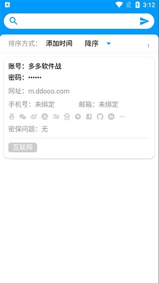 账号盒子安卓版截图0