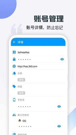 账号盒子安卓版截图1