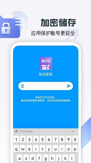 账号盒子安卓版截图2