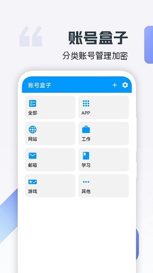 账号盒子安卓版截图3
