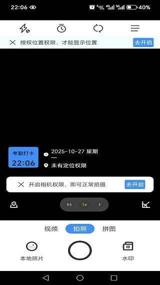 实拍水印相机