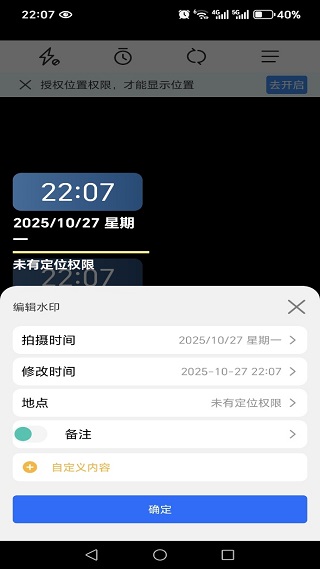 实拍水印相机