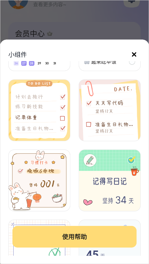 自律打卡