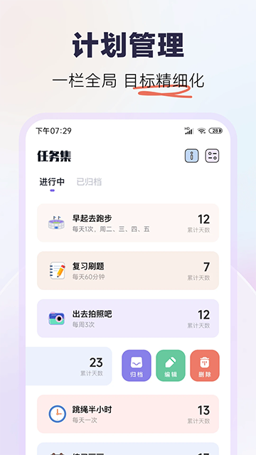 自律打卡截图1