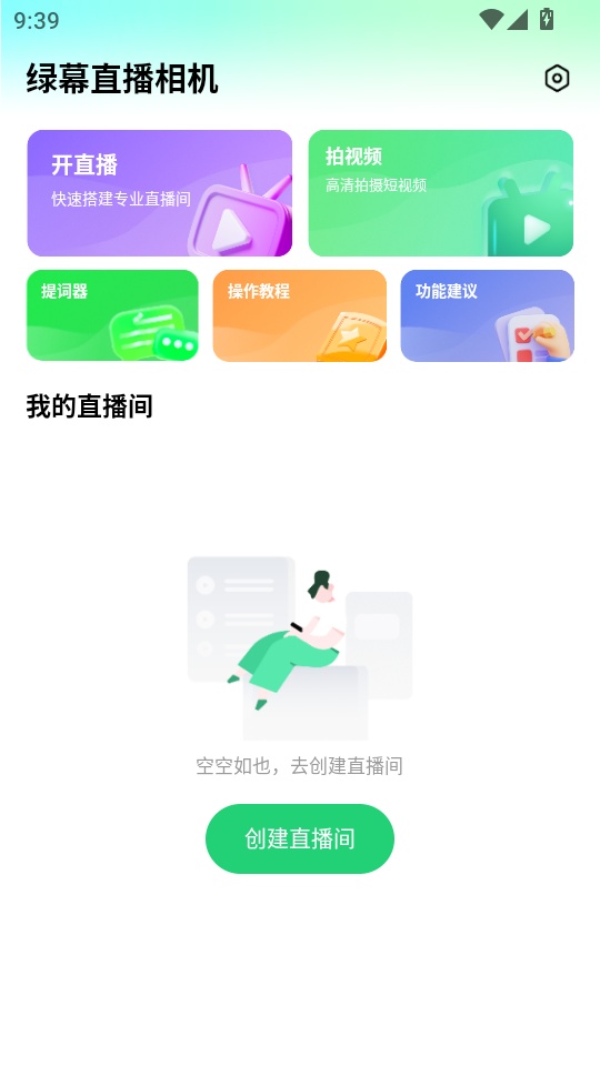 绿幕直播相机最新版