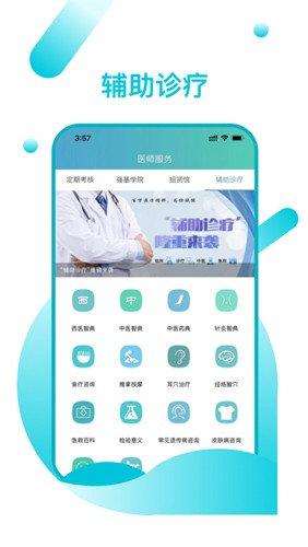 山东医师服务截图0