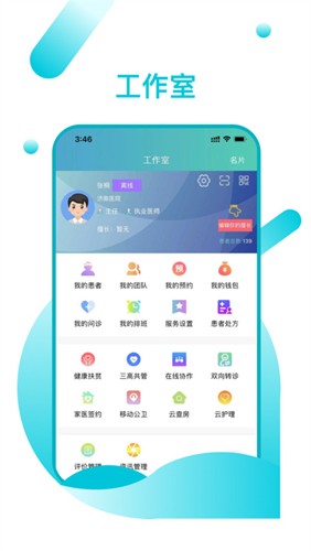 山东医师服务截图3