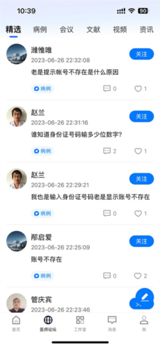 山东医师服务