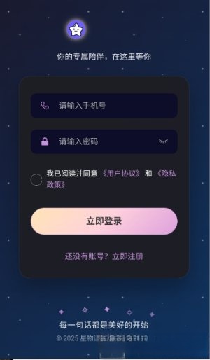 星物语