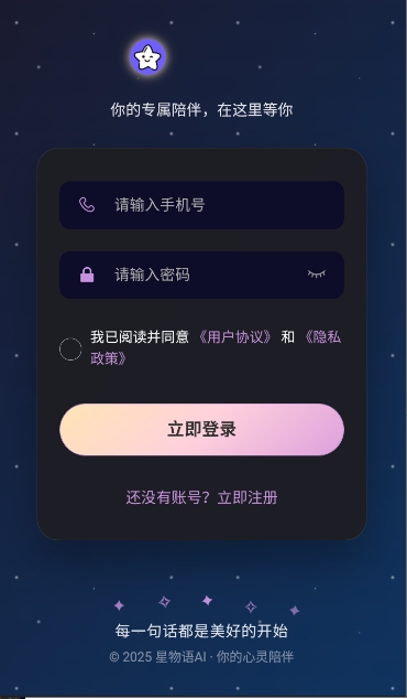 星物语截图1