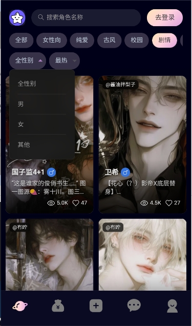 星物语截图0