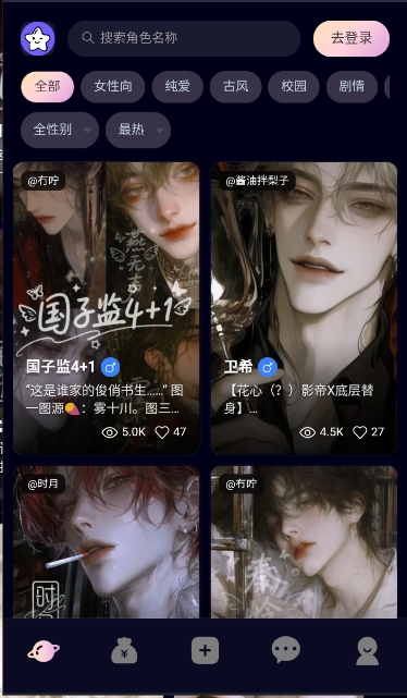 星物语截图2
