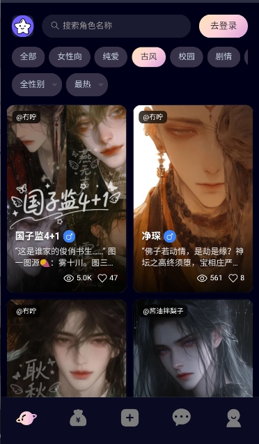 星物语截图3