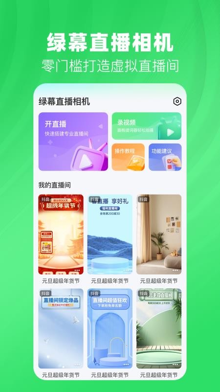 绿幕直播相机最新版截图0
