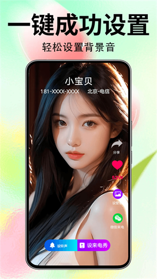 来电秀秀截图1