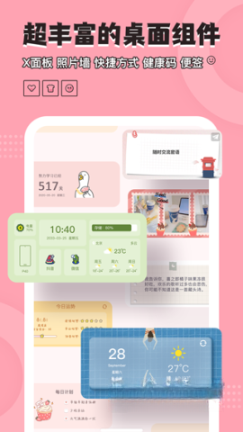 元气小组件截图0