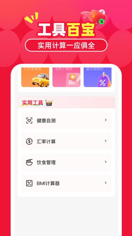 购省钱优惠多截图1