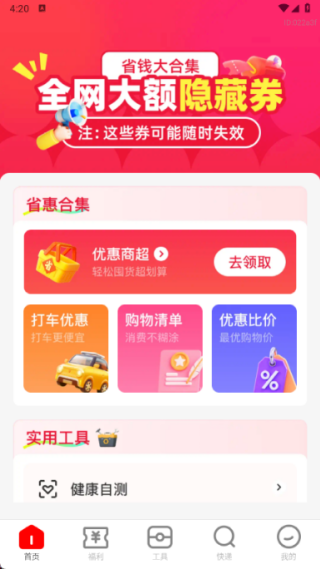 购省钱优惠多