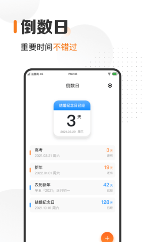 指尖时光截图0