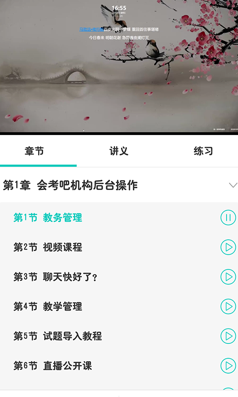 培训在线截图1