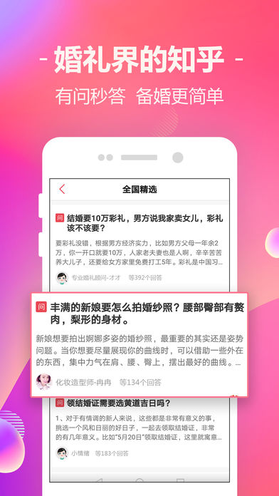 蜜匠婚礼截图1