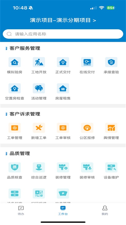 中建管家截图1