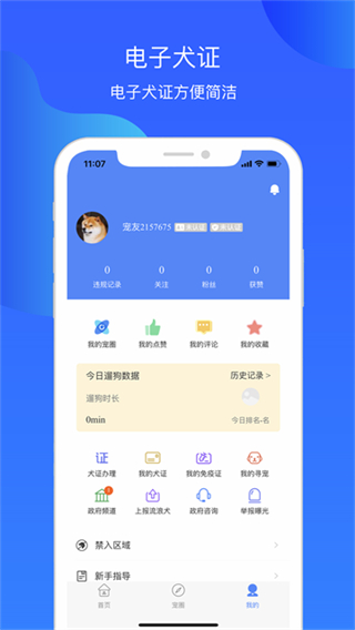 犬卫士安卓版截图2