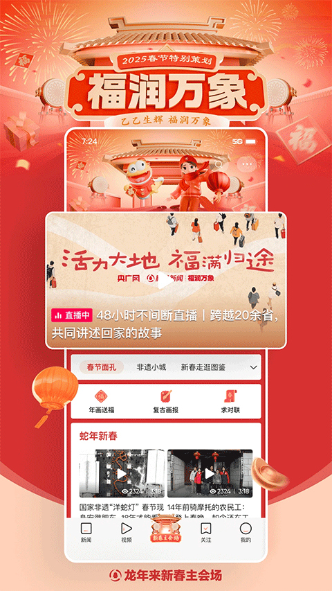 腾讯新闻鸿蒙版截图0
