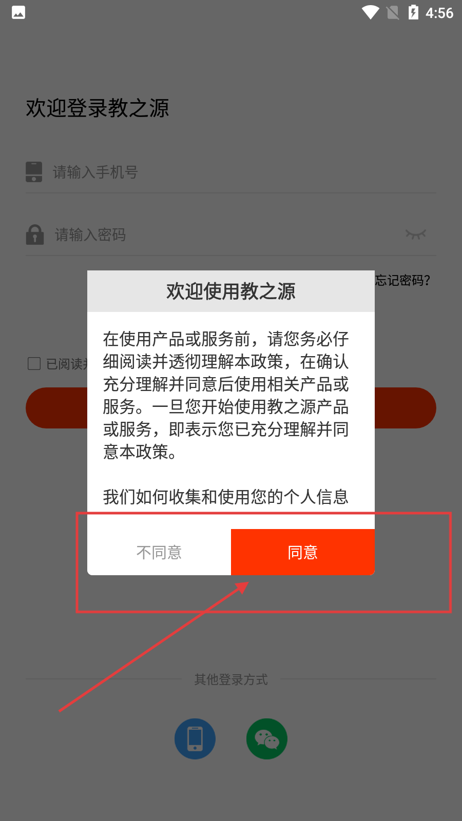 教之源