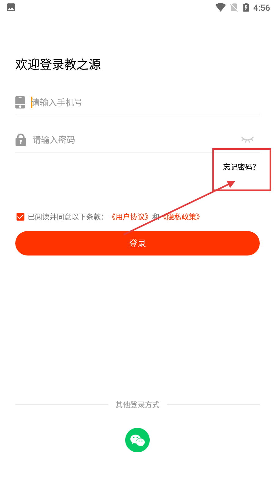 教之源